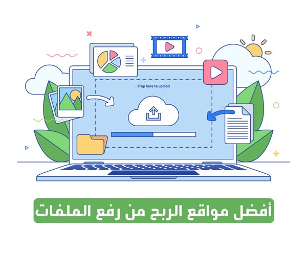 افضل مواقع الربح من رفع الملفات وربح اكثر من 30$ يومياً [جرب بنفسك]