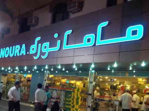 اسعار منيو مطعم شاورما ماما نوره الرياض 2023