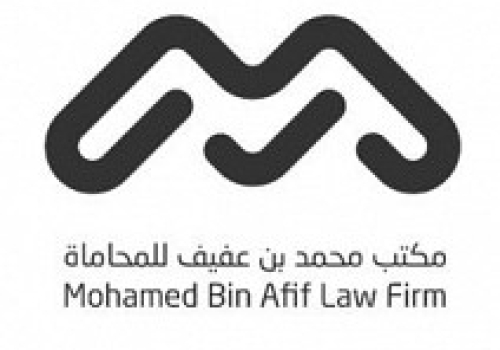 مكتب محمد بن عفيف للمحاماة