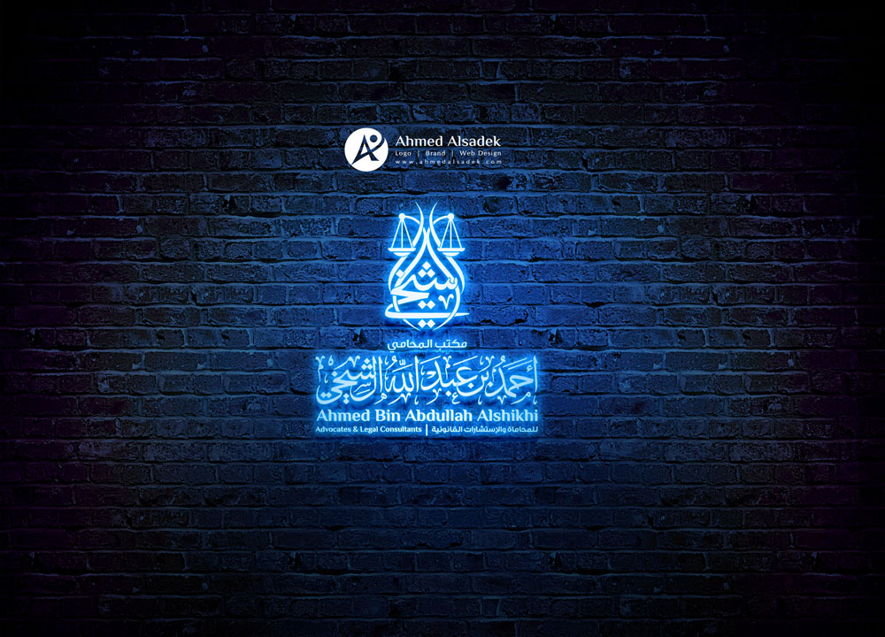 تصميم شعار احمد بن عبدالله الشيخي للمحاماه في السعودية