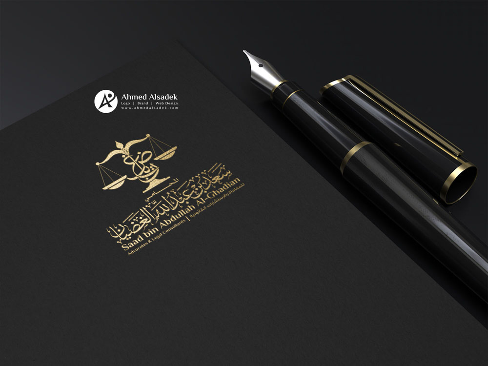 تصميم شعار سعد بن عبدلله الغضيان للمحاماه في الرياض - السعودية