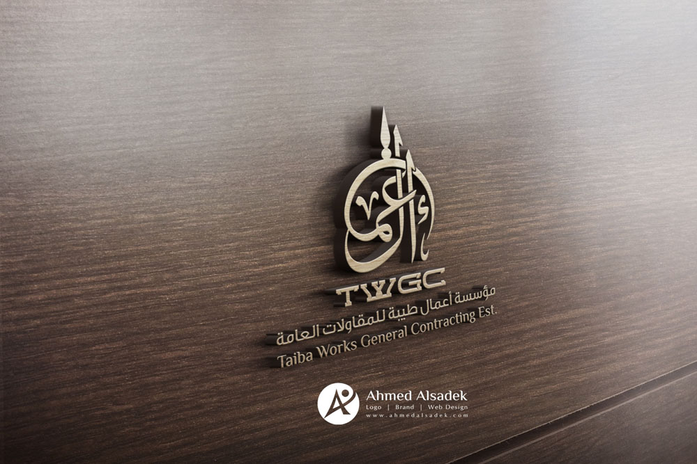 تصميم شعار مؤسسة أعمال طيبة للمقاولات العامة في المدينه المنوره - السعودية