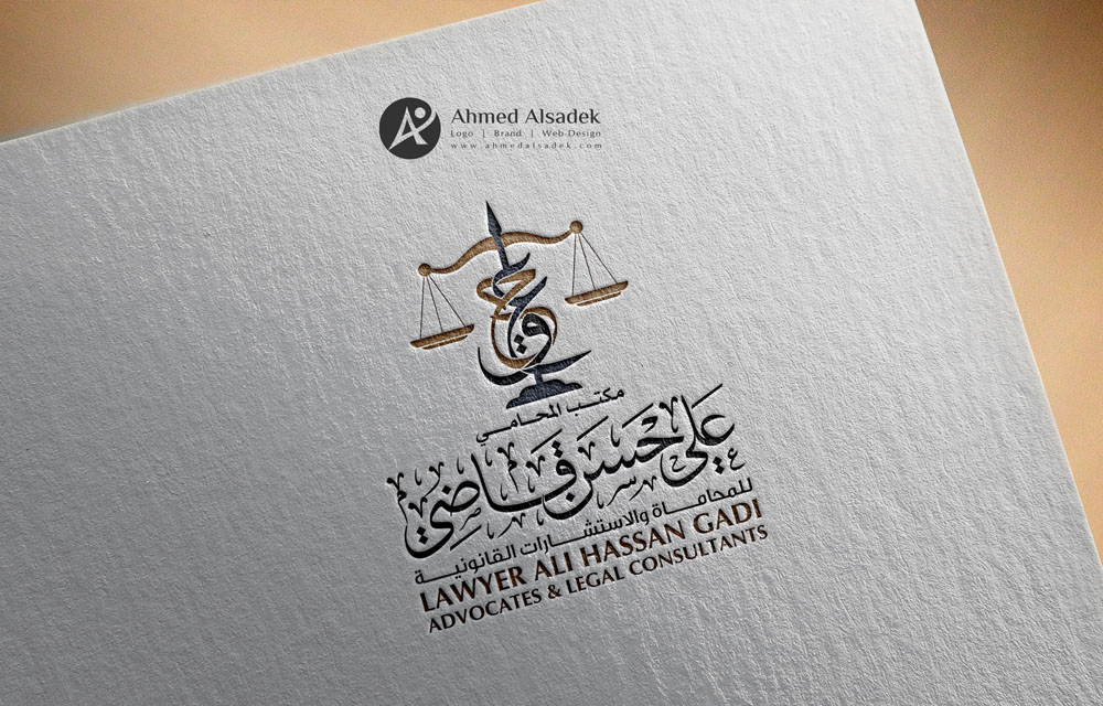 تصميم شعار مكتب المحامي علي حسن قاضي في المدينة المنوره - السعوديه