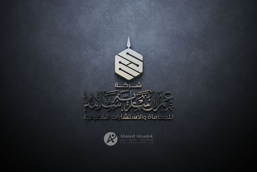 تصميم شعار شركة عمران سارية سلامة للمحاماه في الرياض - السعودية