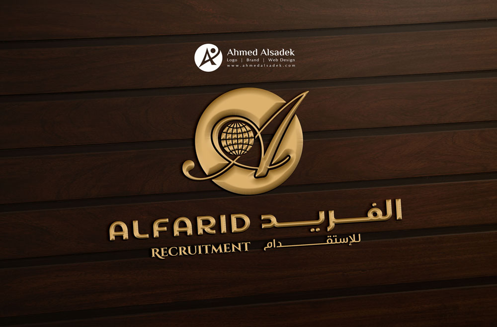 تصميم شعار شركة الفريد للاستقدام في الخبر - السعوديه