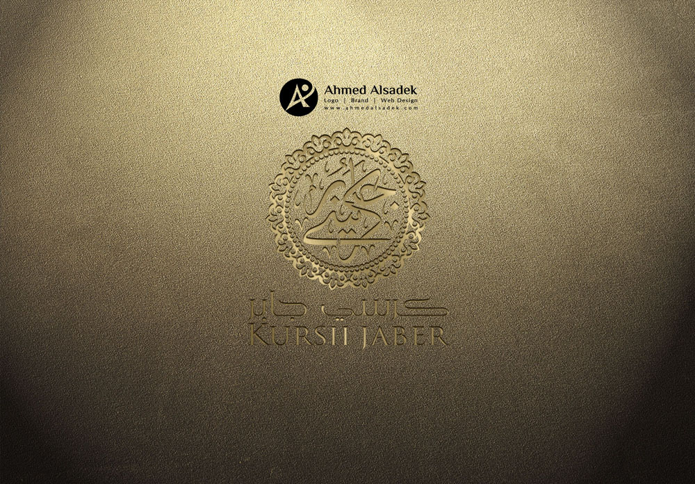 تصميم شعار شركة كرسي جابر في الرياض 