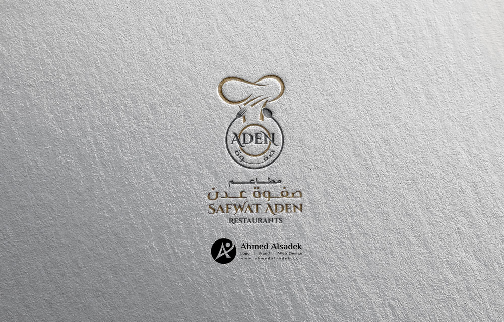 تصميم شعار مطاعم صفوة عدن في جدة - السعودية