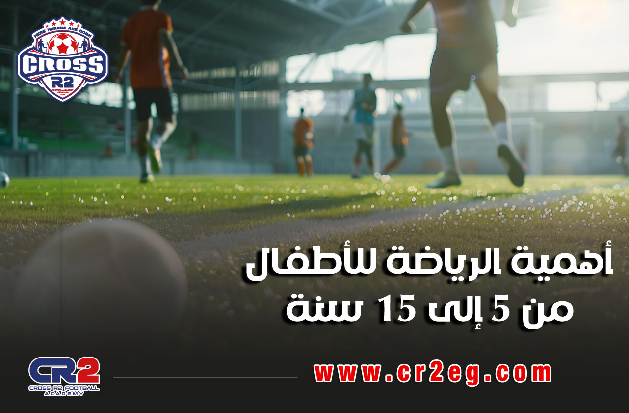 اكاديمية كرة قدم بالغردقة | اكاديمية سي ار تو لكرة القدم