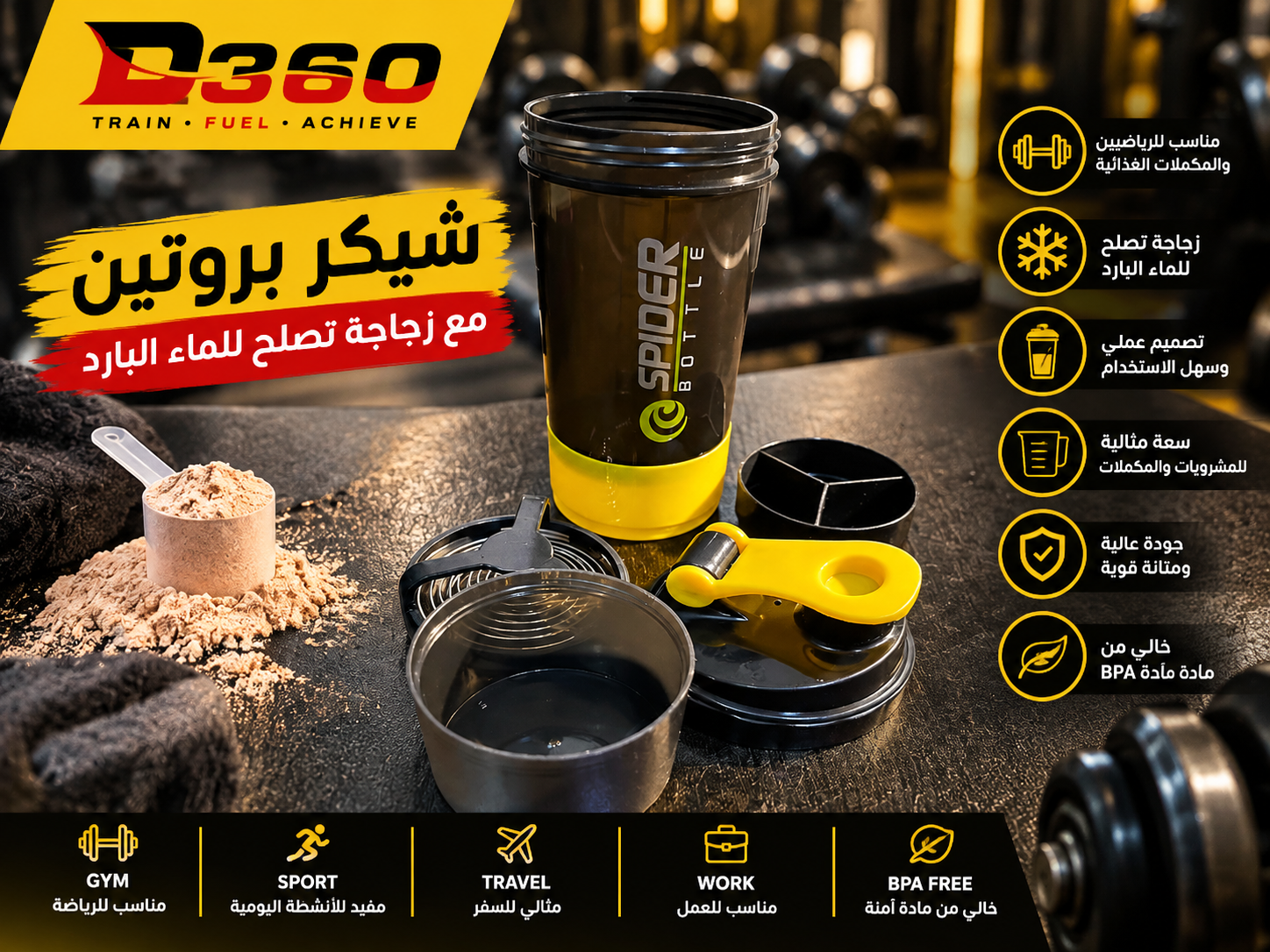 شيكر بروتين ومياة